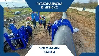 Пусконаладочные работы на объекте заказчика в Минске - VOLZHANIN ССПТ 1400 Э