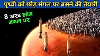 मंगल ग्रह को एक बार फिर से कैसे जीवित किया जाएगा ? #Elonmuskmars #knowledgefact