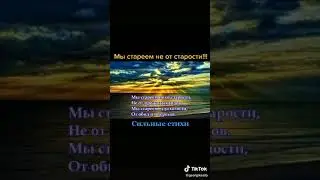 Мы стареем не от старости...