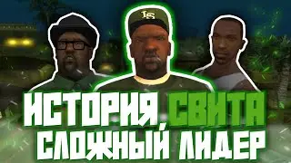 SWEET and GROVE STREET: The Fall and Rise of a Gang (History, Sweet's Personality, and Plot Analy...