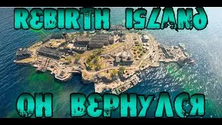 🕹Warzoneчик стрим rebirth island вернулся🕹