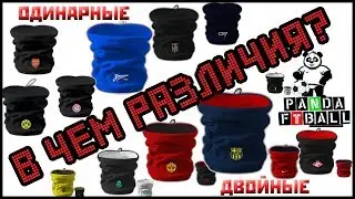 Футбольные ГОРЛОВИКИ/баффы двойные и одинарные. Чем отличаются? Panda Football