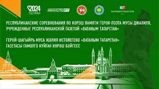 4 ковер РЕСПУБЛИКАНСКИЕ СОРЕВНОВАНИЯ ПО КОРЭШ ПАМЯТИ ГЕРОЯ-ПОЭТА МУСЫ ДЖАЛИЛЯ