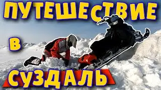 Путешествие НА СНЕГОХОДАХ / Обзор гостиницы / Ямаха викинг 540 / Тунгус 600