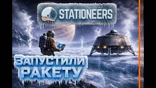 Stationeers | Europe. Rocket Launched. New Subscriber Visiting! #17
