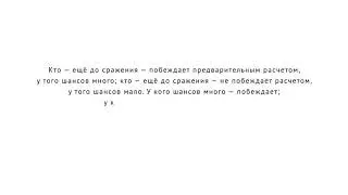 33. Сунь Цзы