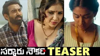 Sarkaaru Noukari Movie Teaser | Akash, Bhavana, KRaghavendraRao | 2023 Latest Telugu Movies Trailers