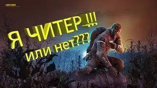 Survarium 0.32с | Читерим малехо