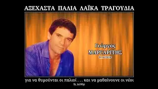 ΓΙΩΡΓΟΣ ΜΑΡΓΑΡΙΤΗΣ - Δεν κοιμάμαι