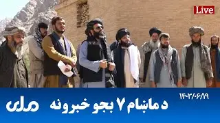 RTA Pashto News | د ماښام اوو بجو خبرونه