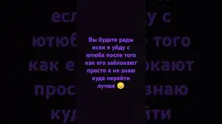 печально если ютюб закроют конец моему хоби😞😭#shorts