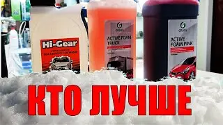 Test of car shampoos HI GEAR Hg8002n, Grass Foam Truck, GRASS ACTIVE FOAM PINK @good4elru