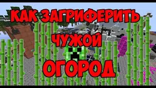 Minecraft - КАК ЗАГРИФЕРИТЬ ЧУЖОЙ ОГОРОД. Blood Magic - сигил подавления.