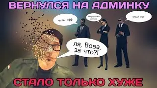 ▶ ВЕРНУЛСЯ НА АДМИНКУ В САМП НА АНДРОИД / Flin RP