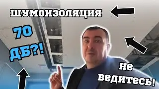 ШУМОИЗОЛЯЦИЯ КВАРТИРЫ С ТРЕКОВЫМ ОСВЕЩЕНИЕМ 