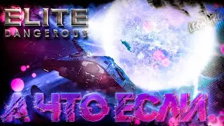 А что если...  Elite Dangerous? \ НОВИЧОК СТРАДАЕТ В КОСМОСИМЕ \ #1 \ первый взгляд
