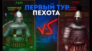 ТУРНИР НАЦИЙ. ВИЗАНТИЯ VS КОНИЙСКИЙ СУЛТАНАТ. [Steel and Flesh 2: New Lands турнир наций]#1