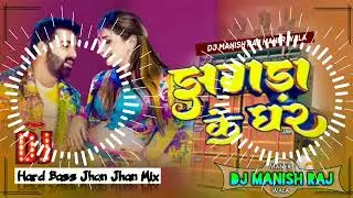 Dj Malai Music Hard Bass Jhan Jhan Mix | Jhagra Ke Ghar | Pawan Singh | Dj Manish Raj | Bhojpuri Dj