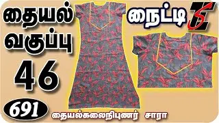 Nighty Cutting and Stitching in Tamil Tips