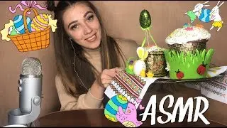 АСМР ИТИНГ 👅 ПАСХАЛЬНЫЙ КУЛИЧ, Пасха МУКБАНГ, Звуки еды