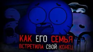 КАК СЕМЬЯ ГАМБОЛА ВСТРЕТИЛА СВОЙ КОНЕЦ | gumball analog horror