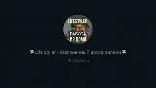 Стратегия выхода на доход более 30000 долларов в Life Styler