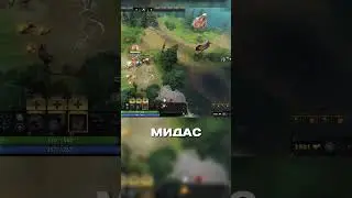БАГ НА БЕСКОНЕЧНЫЙ МИДАС! #dota2 #обучениедота2 #дота2 #дота2втф #dotawtf #дота #баги