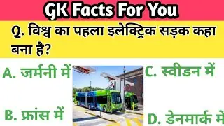 gk question||gk question in hindi||gernal knowledge|| gk intresting question||ms gk adda||gk facts