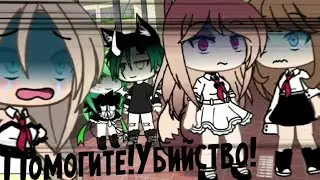 {..Помогите!Убийство!..} Meme