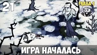 Don't Starve - Игра Началась #21 (Глава 1)