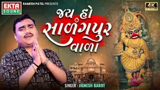 Jignesh Barot | Jay Ho Salangpur Wada | DJ Kheladi King 2024 | Kashtbhanjan Hanumanji Song@EktaSound