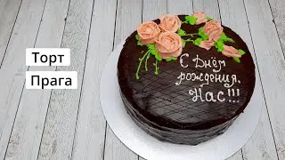 Самый популярный торт в СССР. Торт Прага