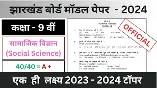Class 9th Social Science Model Question 2024 || 
