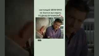 Слова настоящего мужчины в защиту жены