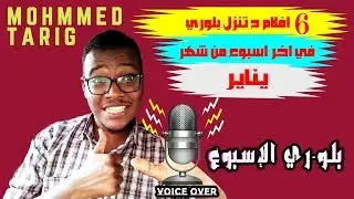 بلوري الاسبوع - موعد نزول فيلم Ford v Ferrari Blu-Ray