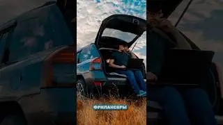 Комфортные условия для фриланса 🤷
