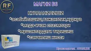 МагниБ6 хакида маълумот#Янгиарик#урганч#доридармон#yangiariq