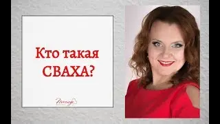 Хто така сваха? Шлюбне агентство Marriage by Natali. Наталія Коваль. Заміж за іноземця
