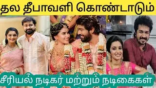 Thala Diwali Celebration Tamil Serial Actor And Actress||