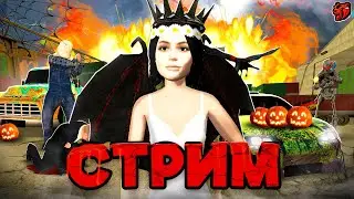 ВЫШЛО НОВОЕ ГЛОБАЛЬНОЕ ОБНОВЛЕНИЕ! НОВЫЙ ИВЕНТ ХАЛЯВНЫЙ ХИШМИШ! ТЕСТИМ НОВУЮ ОБНОВУ НА СТРИМ 