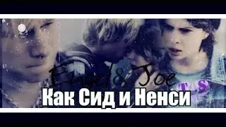 Engel & Joe II  Как Сид и Ненси