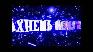 трахнешь меня?