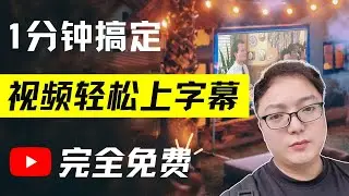 为视频上字幕，免费开源AI自动帮你的影片上字幕，一键完成Srt格式字幕生成