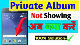 Private album not showing | Private album kaha milega