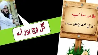 Siyasi Jummah | Allama Muhammad Sajid Nawaz | Miraj Tv