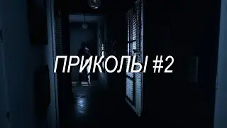 приколы #2