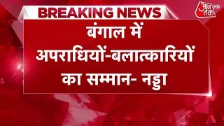 दीदी के West Bengal में महिला सुरक्षा के लिए बोलना भी अपराध: JP Nadda | Nabanna Protest