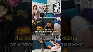 Что посмотреть вечером, топ 5 лучших сериалов на испанском 
