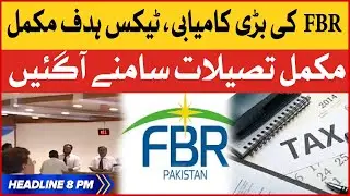 FBR Great Achieve | Tax Collection Of September Completed | Breaking News