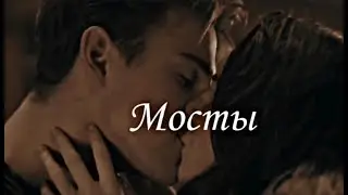 Kat&Jastin||Мосты